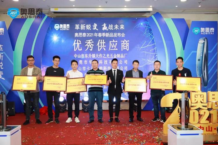 奥思泰2021春季新品发布会 智领未来，长安启航